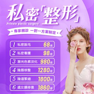 處女膜修復2025手術費全公開！深圳香港價錢差幾遠？附慳錢貼士