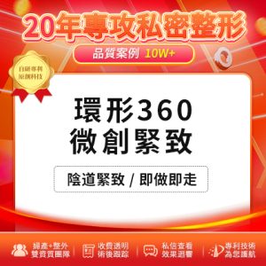 陰道鬆弛到底要不要緊 — 手術OR非手術-大陸治陰道鬆弛好多錢？