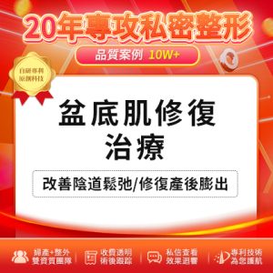 產後盆底康復是不是個坑？盆底肌修復有哪些方式？