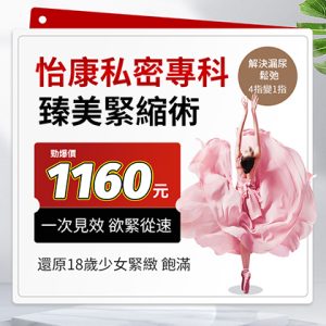 陰道緊實手術是什麼？ 有哪些效果？適用部位、費用、術後保養、常見問題
