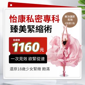 陰道鬆弛怎麼辦？陰道緊緻手術重拾性福人生！