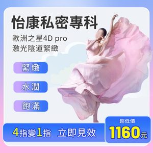 【北上做私密手術】深圳私密醫院邊間好？私密緊縮術價錢| 私密診所醫院推介