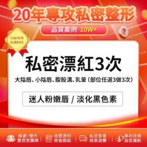 深圳陰唇漂紅手術價格幾多？做小陰縮小手術會痛嗎？