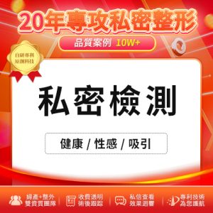 深圳粉嫩針幾多錢?注射方法+最新價錢大公開|女士私密美白新選擇