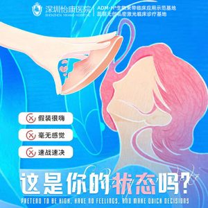 假裝高潮好攰!81.6%女性冇感覺?深圳G點激活術幫你重啟愉悅地圖
