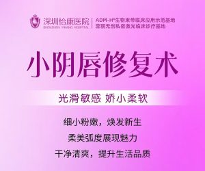 【2025年小陰唇整形全解】2:3:1私密黃金比例|點解修復後更自然、更舒服?