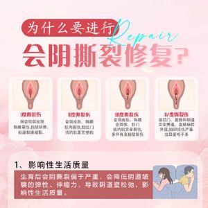 順產後會陰撕裂困擾?專業修複改善性生活與生活質量經驗分享