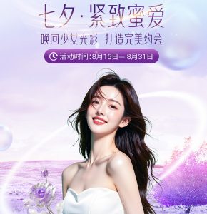 深圳私密緊致護理幾錢?七夕蜜寵卡真系抵唔抵?
