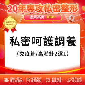 唔好等出事先保養!香港婦科醫生拆解女性私密維養嘅真相