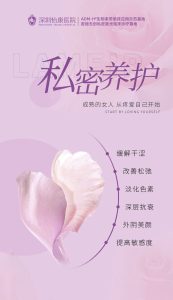 私密餵養係乜嘢？私密緊緻、水潤提升新趨勢，深圳收費與效果解析