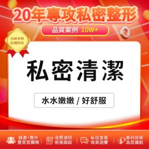 私密處異味點解決?婦科醫生推薦 3 種天然清潔方法