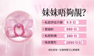 2026年小陰唇手術價錢表：深圳與香港正規診所深度比較，避開醫美隱形陷阱